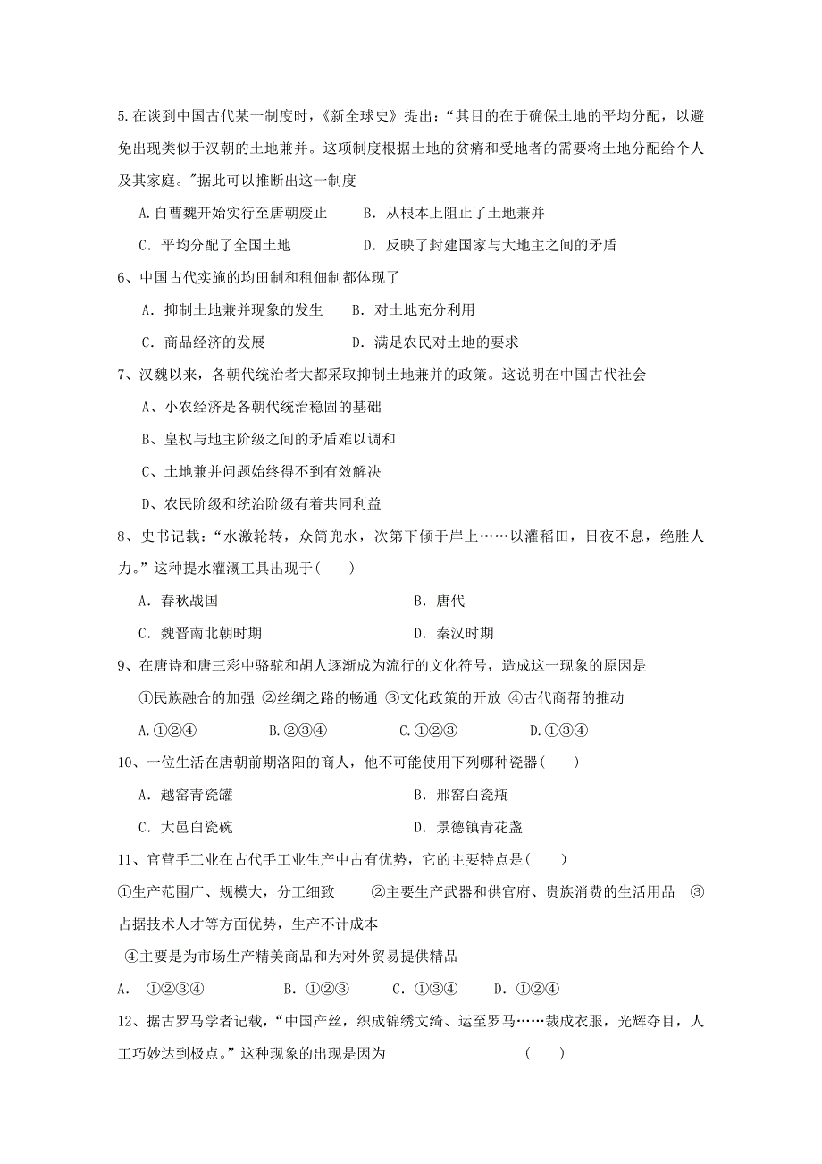 山东省潍坊市2015-2016学年高一历史下学期期中试题_第2页