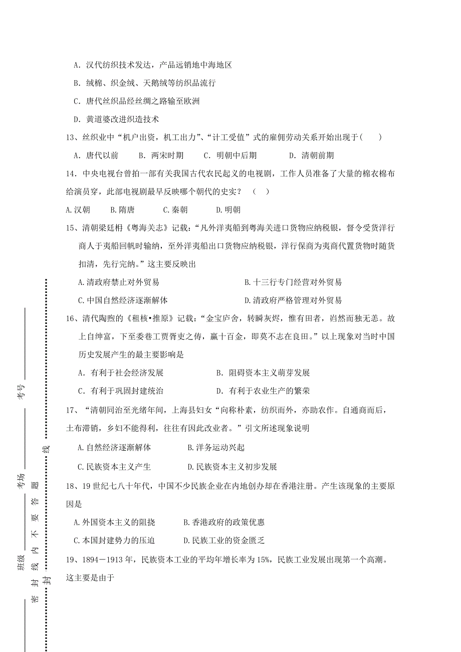 山东省潍坊市2015-2016学年高一历史下学期期中试题_第3页