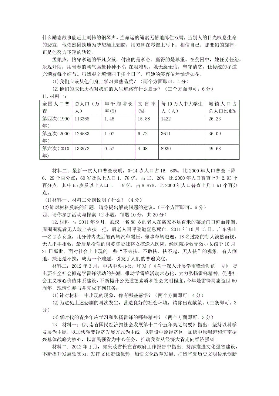 河南省安阳市2012年九年级政治第一次模拟试卷_第3页