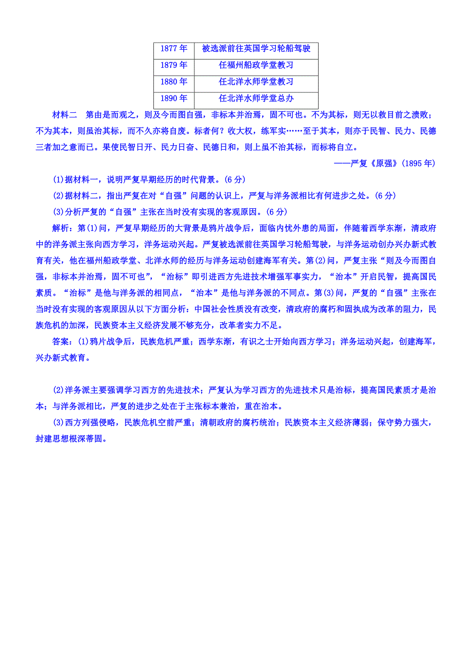 2018年高中历史必修3课时跟踪检测：（二十）西学东渐含答案_第3页