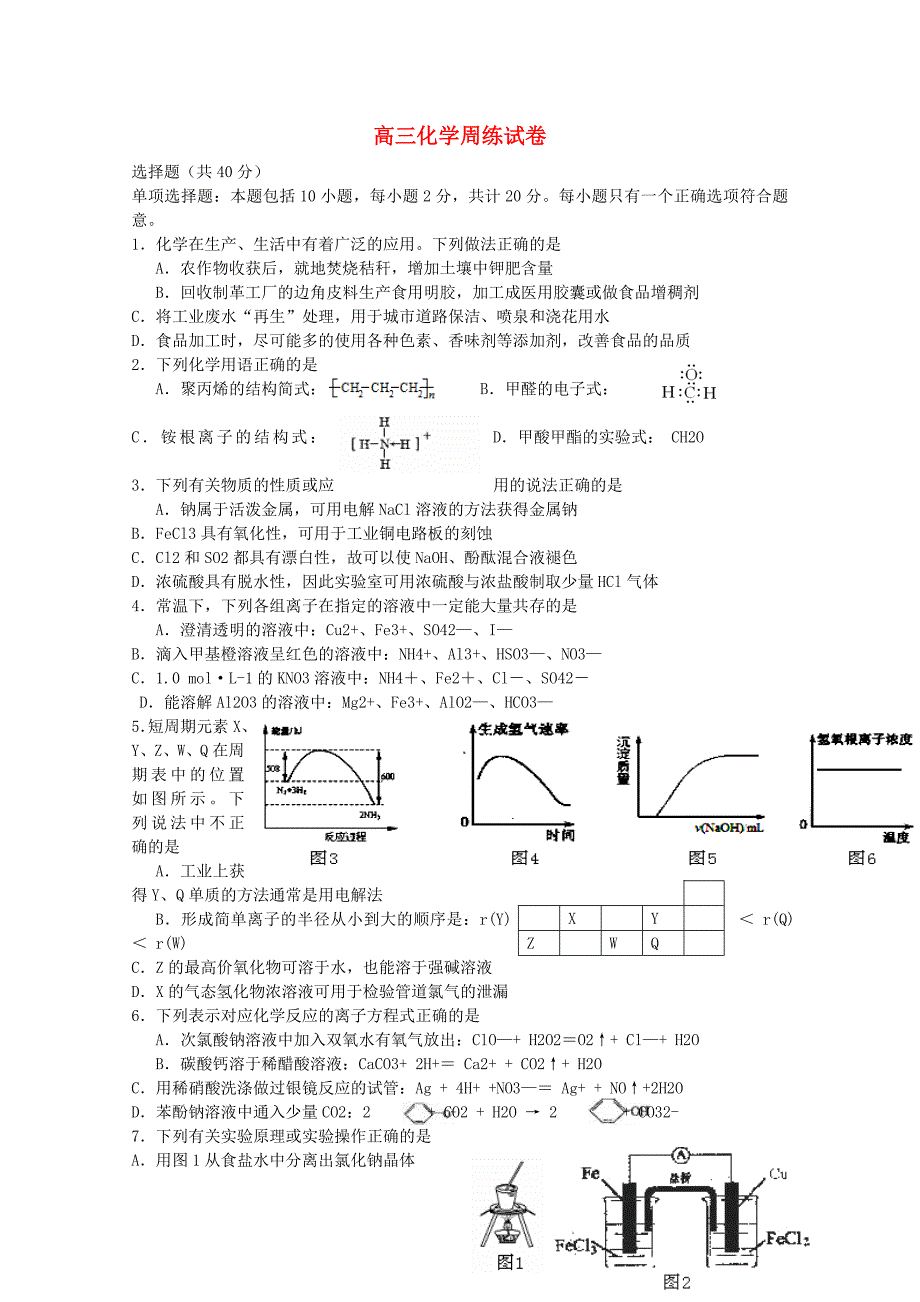 江苏省2013届高三化学周练（11.10）_第1页