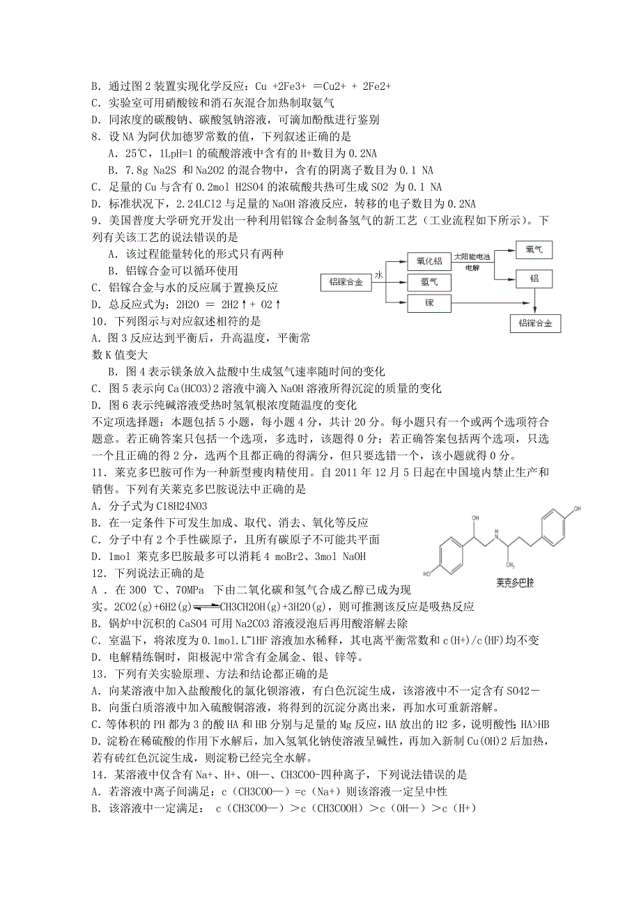 江苏省2013届高三化学周练（11.10）_第2页