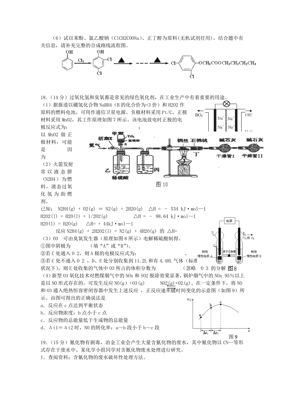江苏省2013届高三化学周练（11.10）_第4页