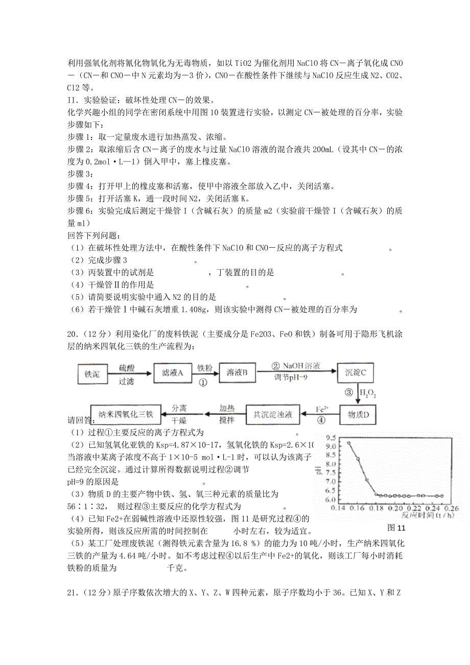 江苏省2013届高三化学周练（11.10）_第5页