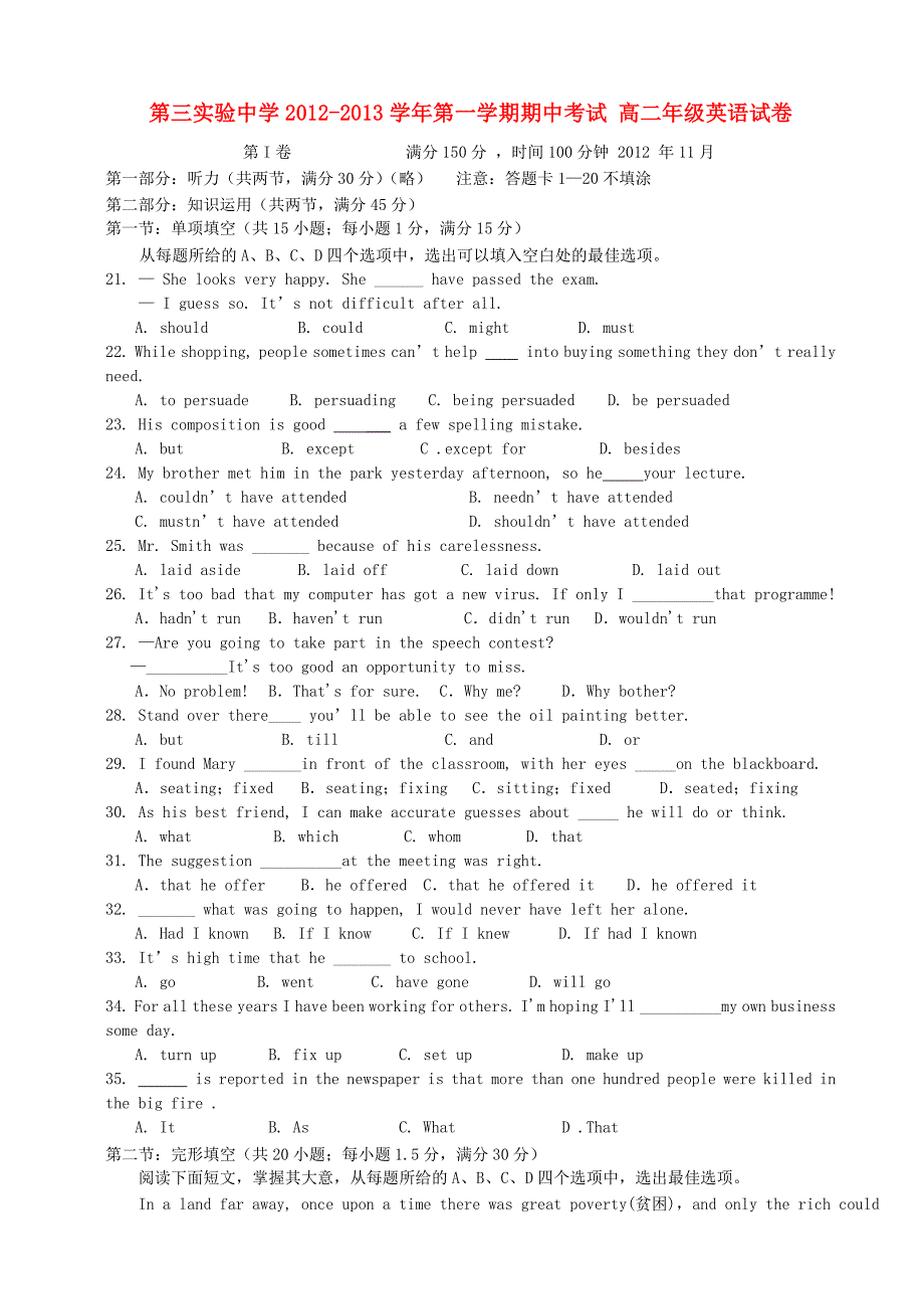 河南省安阳市2012-2013学年高二英语上学期期中考试试题（无答案）新人教版_第1页