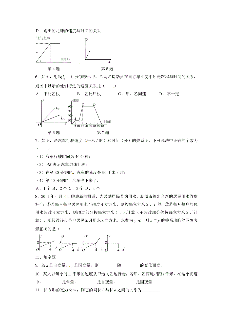 山东省东营市垦利区郝家镇七年级数学下册 第3章 变量之间的关系回顾与思考同步练习 （新版）北师大版_第2页