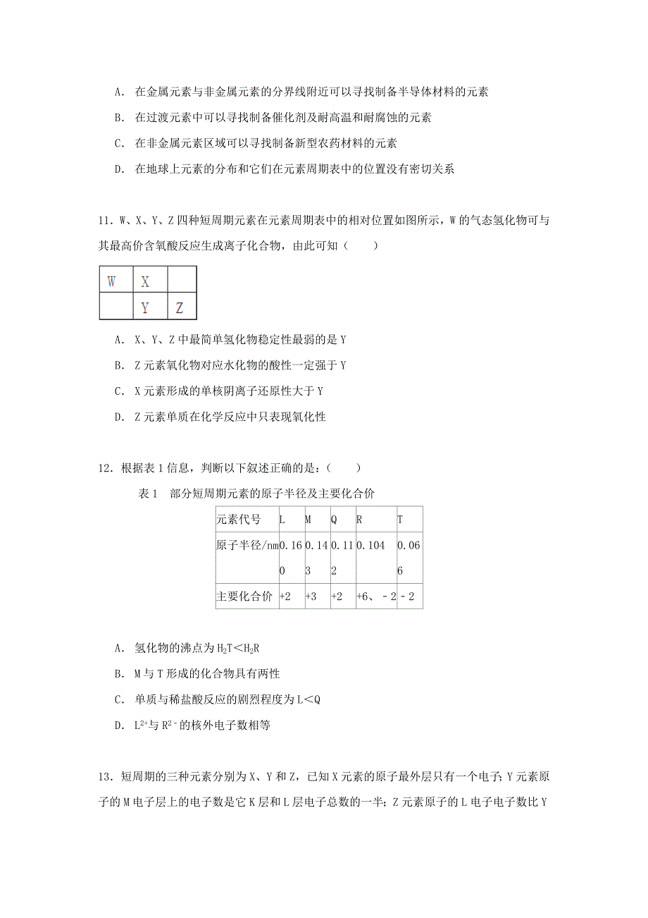 河南省镇平县第一高级中学2017-2018学年高一化学下学期第一次月考试题（实验班）_第3页