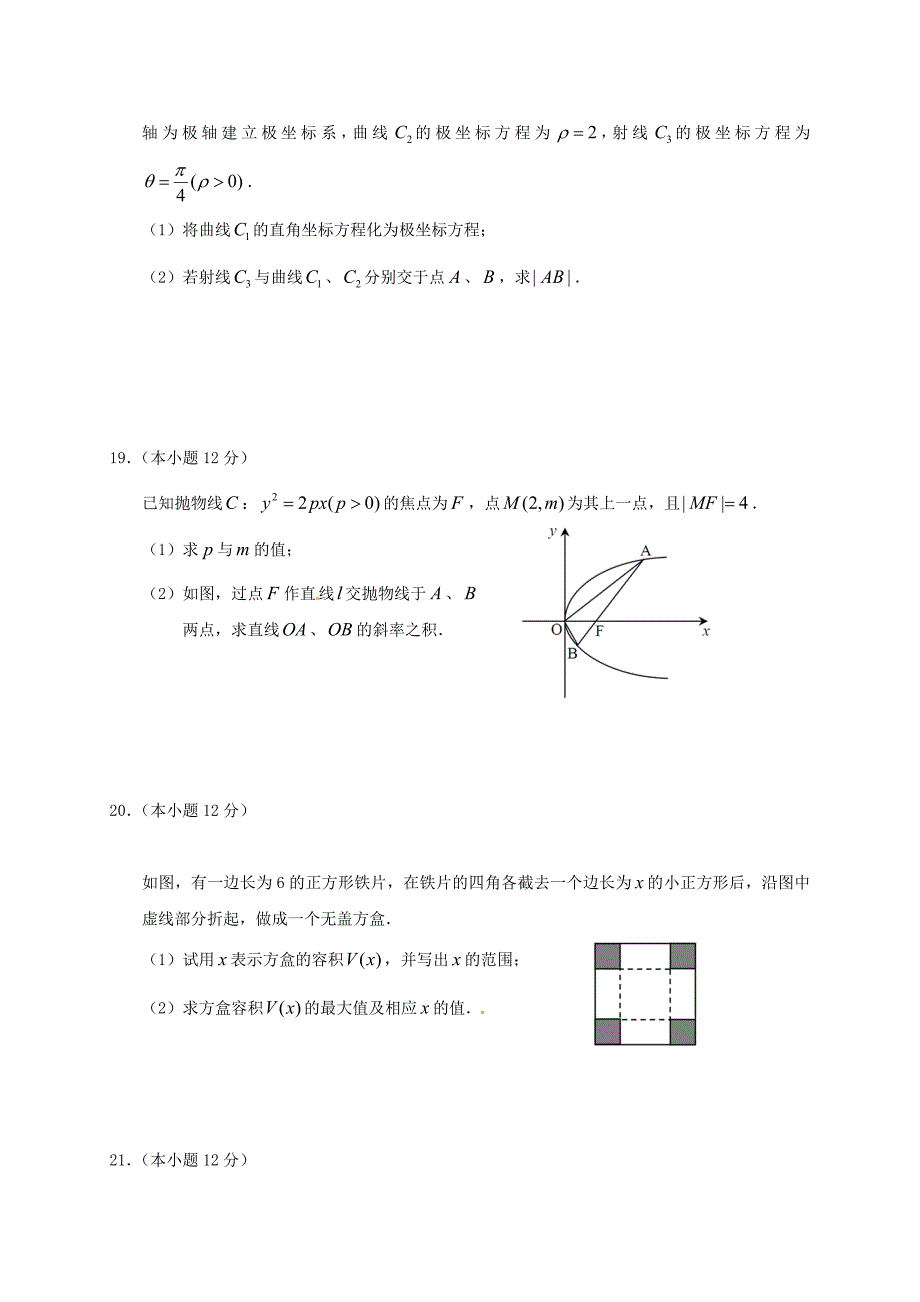 湖北省孝感市七校2016-2017学年高二数学下学期期末考试试题 文_第4页