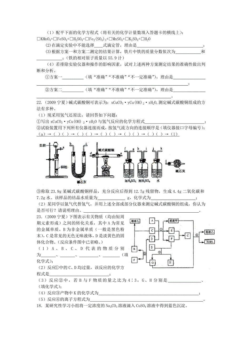 河南省宜阳实验中学2012届高三化学10月周周练试题新人教版_第4页