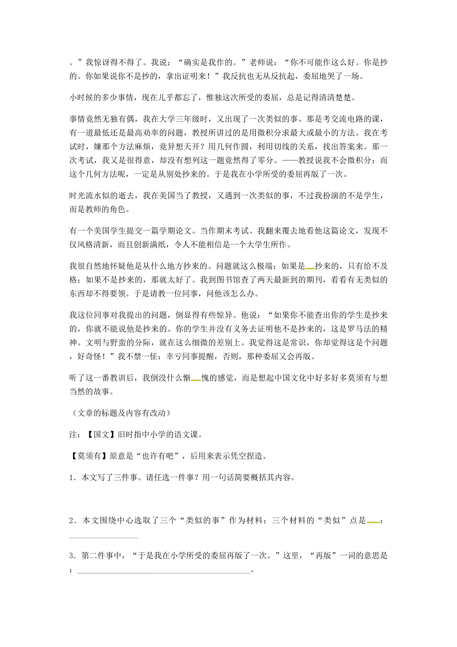 河南省永城市九年级语文下册 第二单元 6《蒲柳人家（节选）》阅读练习1 新人教版_第2页