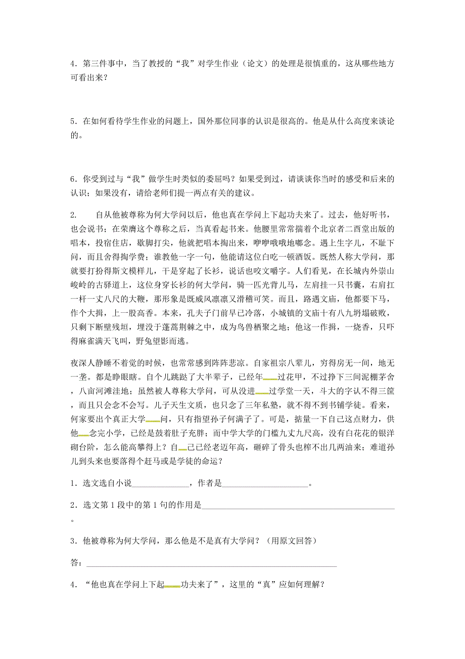 河南省永城市九年级语文下册 第二单元 6《蒲柳人家（节选）》阅读练习1 新人教版_第3页