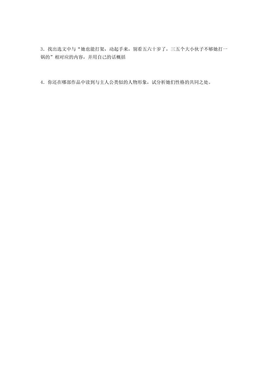 河南省永城市九年级语文下册 第二单元 6《蒲柳人家（节选）》阅读练习1 新人教版_第5页