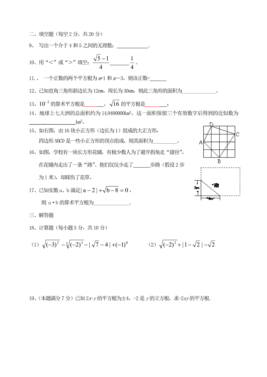 江苏省大丰市2012-2013学年八年级数学 作业（二）（无答案）_第2页