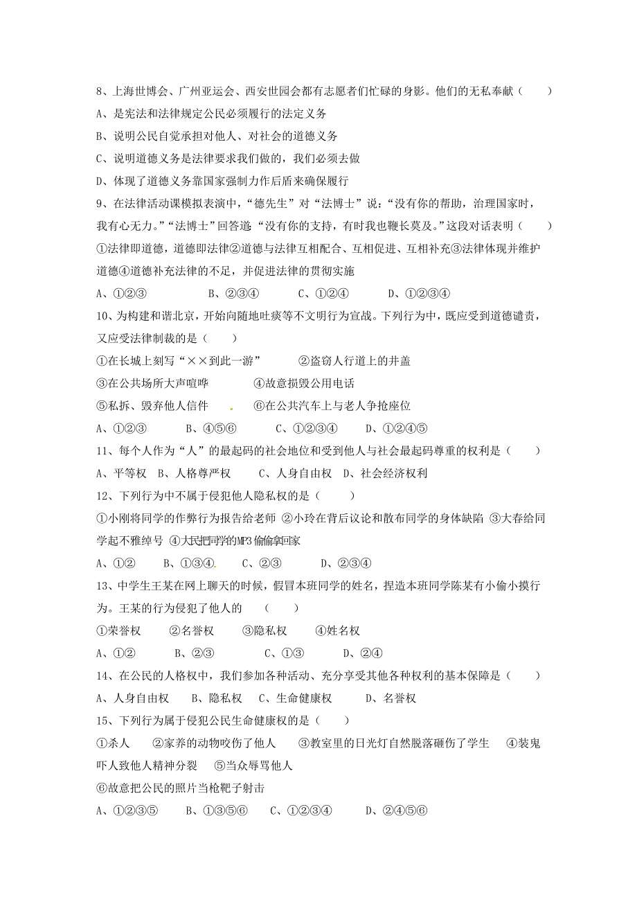 福建省2011-2012学年八年级政治下学期期中考试试题_第2页