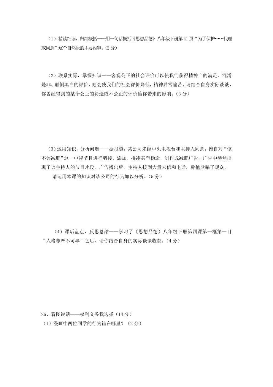 福建省2011-2012学年八年级政治下学期期中考试试题_第5页