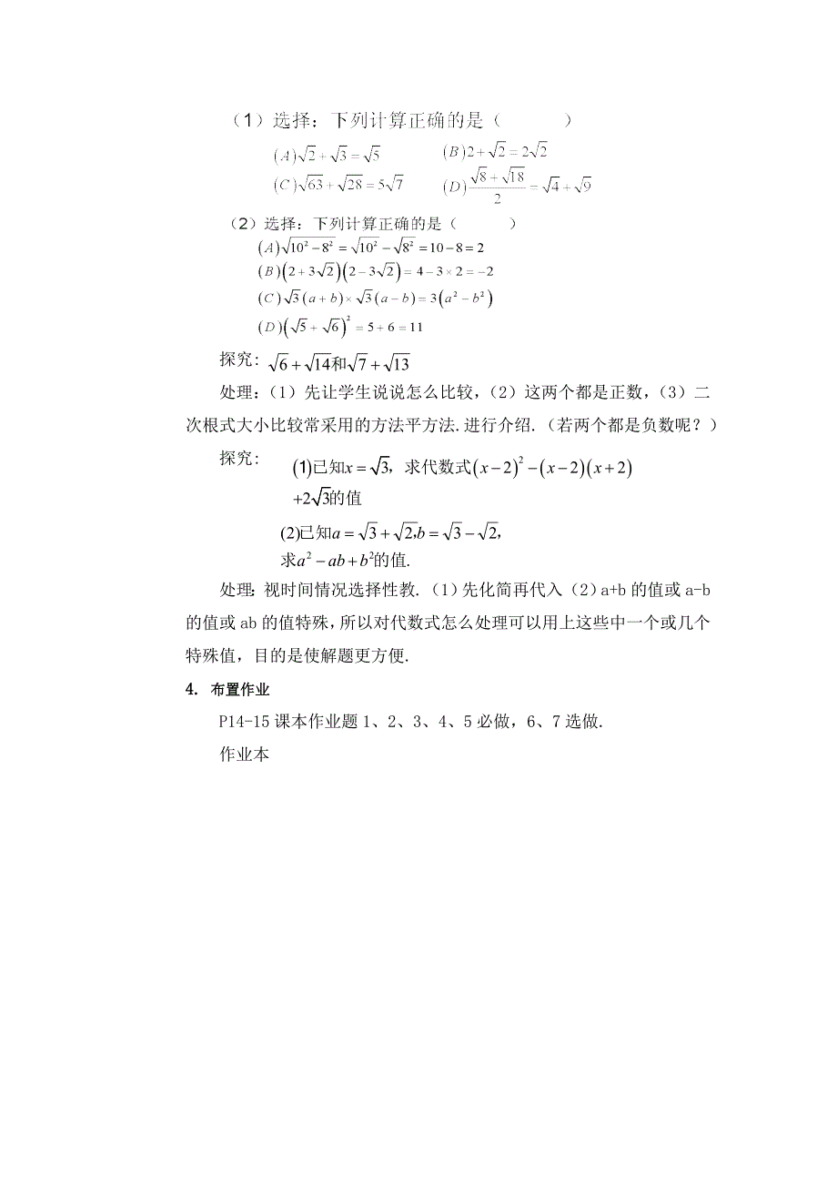 1.3.1 二次根式的运算 教案 【浙教版 八年级下】 (1).doc_第3页