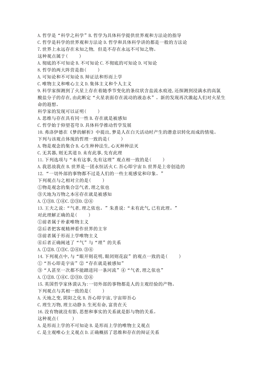 河南省登封市2017-2018学年高二政治上学期第一次阶段检测试题_第2页