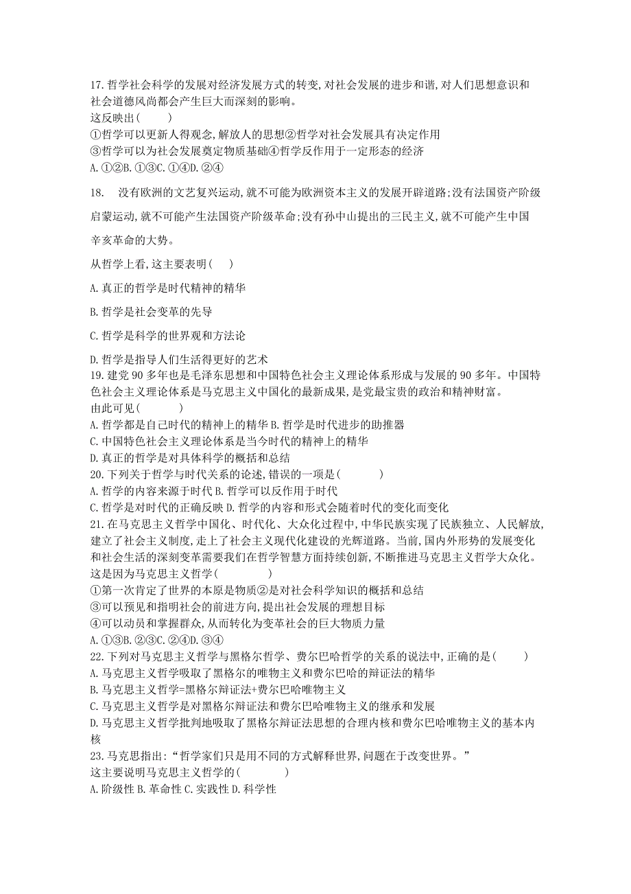 河南省登封市2017-2018学年高二政治上学期第一次阶段检测试题_第3页