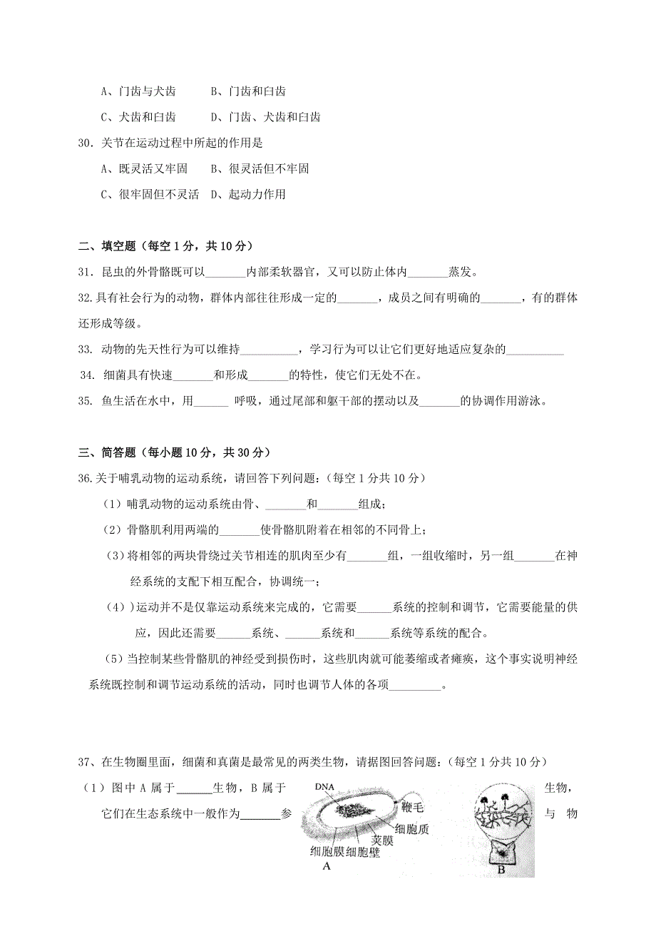 湖北省宜昌市2016-2017学年八年级生物上学期期中试题_第4页