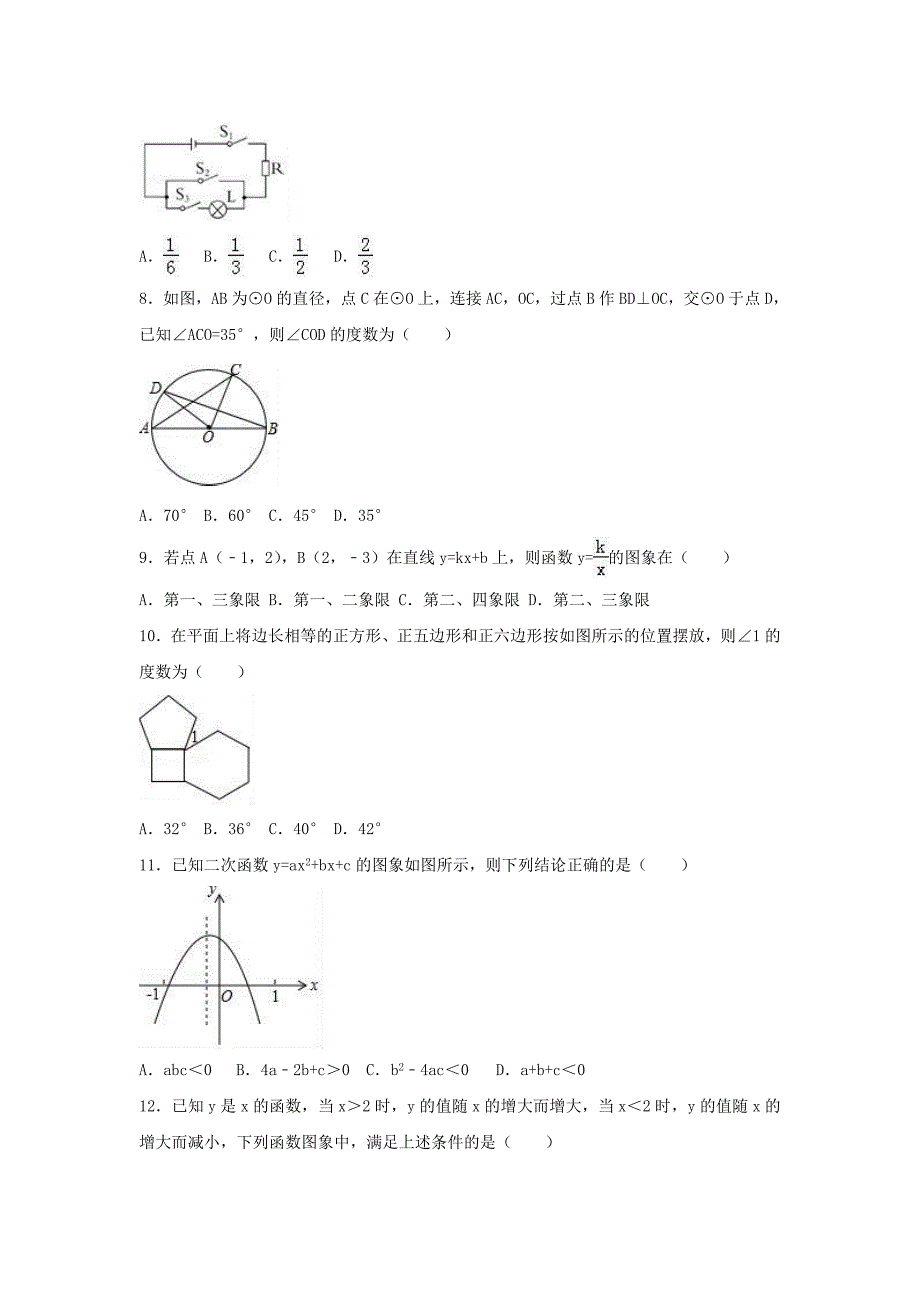 山东省临沂市临沭县2017年中考数学模拟试卷（3）（含解析）_第2页