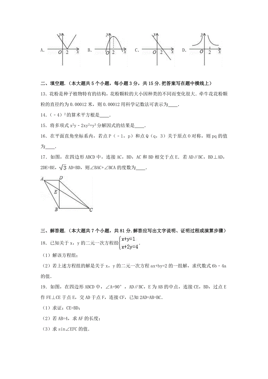 山东省临沂市临沭县2017年中考数学模拟试卷（3）（含解析）_第3页