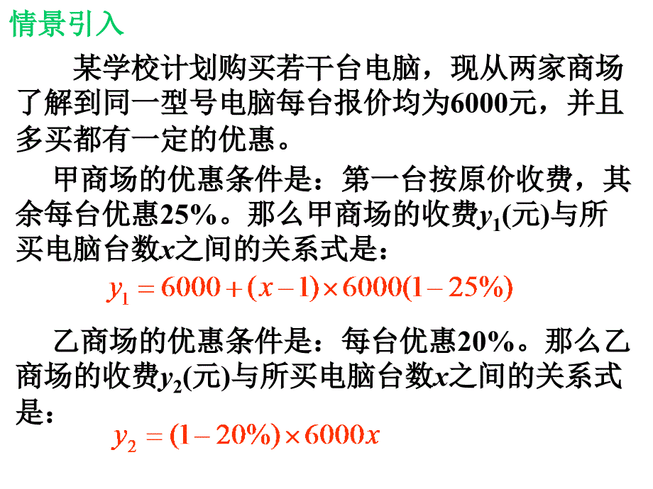 1.5 一元一次不等式与一次函数 课件2（北师大版八年级下）.ppt_第4页