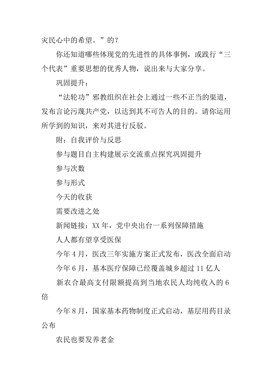 腾飞的东方巨龙教学案.doc_第4页