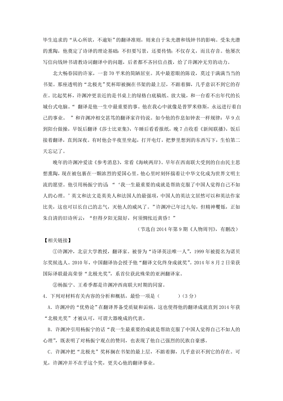 福建省2016-2017学年高二语文下学期期中试题_第4页