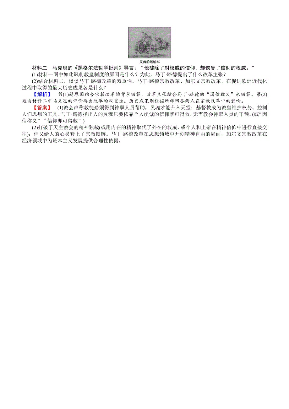 2018年高中历史选修一同步练习：第9课欧洲宗教改革含解析_第3页