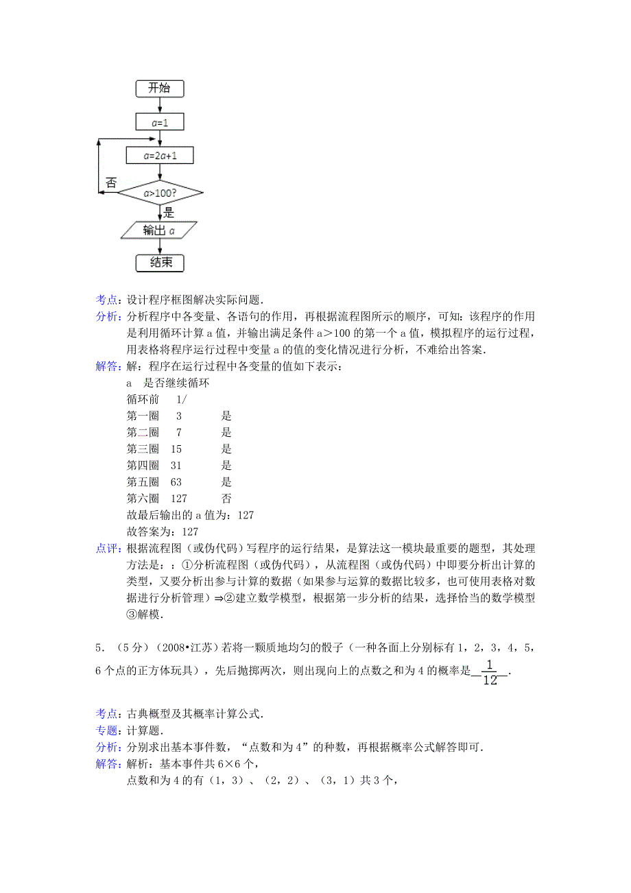 江苏省南京市四区县2012-2013学年高三数学上学期联考试卷苏教版_第2页