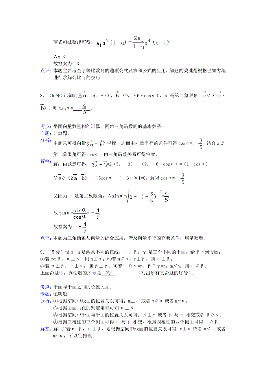 江苏省南京市四区县2012-2013学年高三数学上学期联考试卷苏教版_第4页