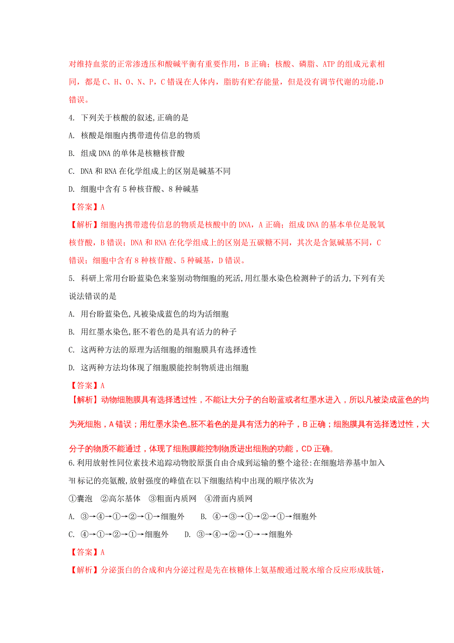 山东省2016-2017学年高二生物下学期期末考试试题（含解析）_第2页