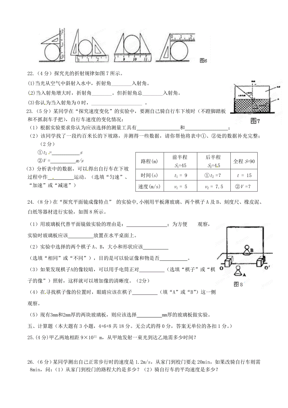 山东省临沂市临沭县中考物理 专题复习一《运动、声音和光 》学情检测_第3页