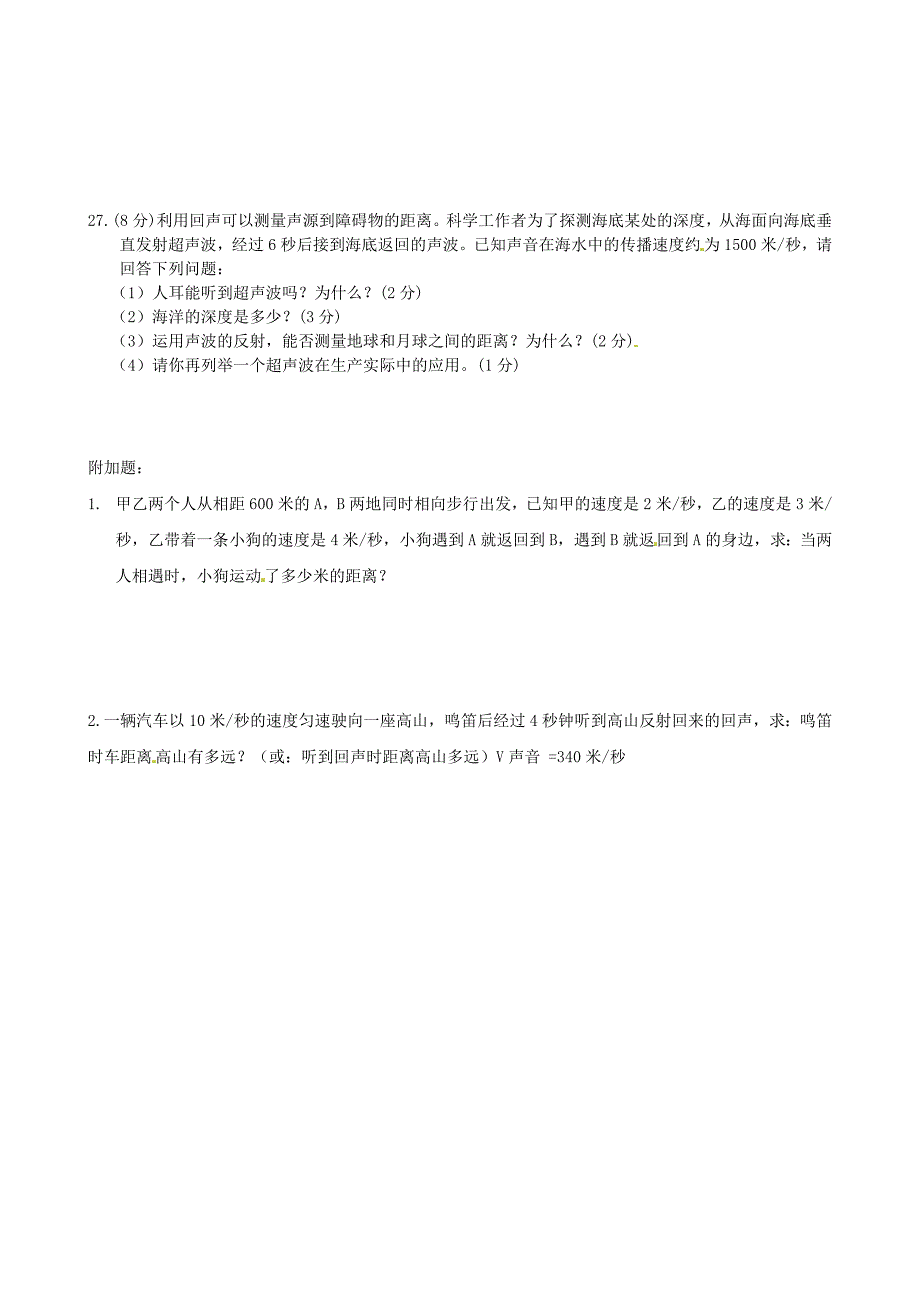 山东省临沂市临沭县中考物理 专题复习一《运动、声音和光 》学情检测_第4页