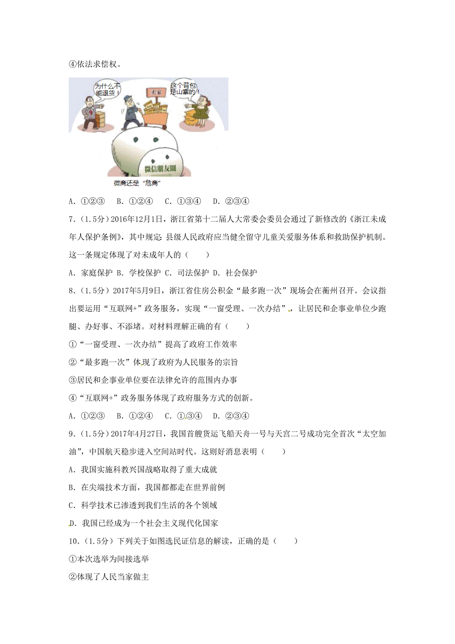 浙江省衢州市2017年中考思想品德真题试题（含解析）_第2页