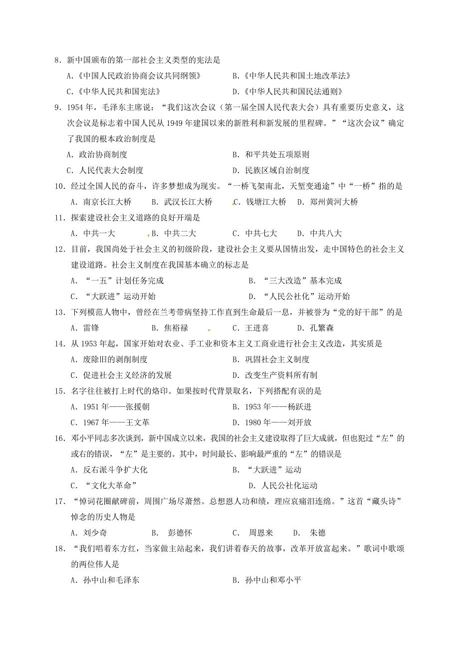 湖南省桑植县第四中学2017-2018学年八年级历史上学期期中试题 新人教版_第2页