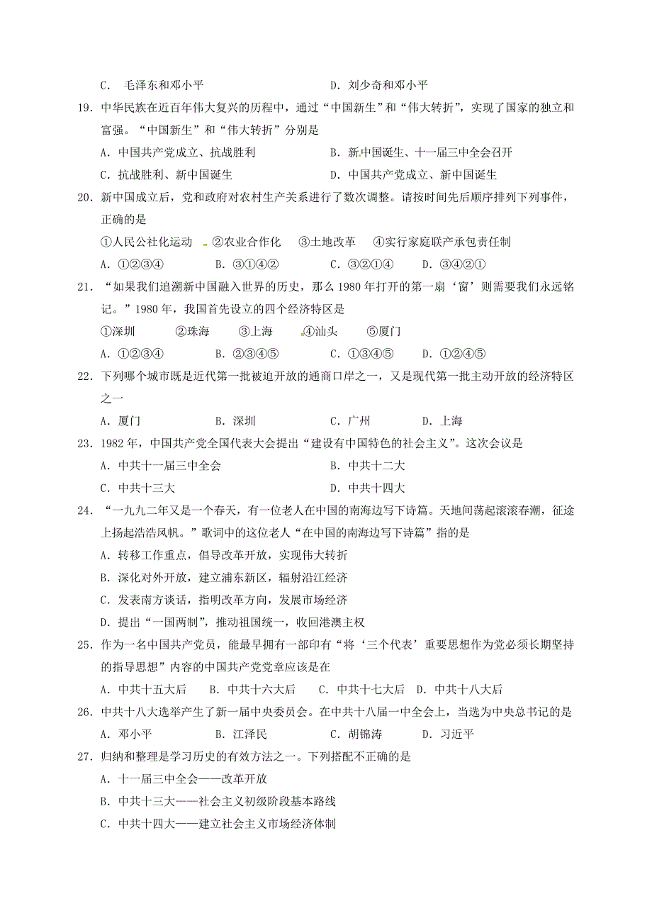 湖南省桑植县第四中学2017-2018学年八年级历史上学期期中试题 新人教版_第3页