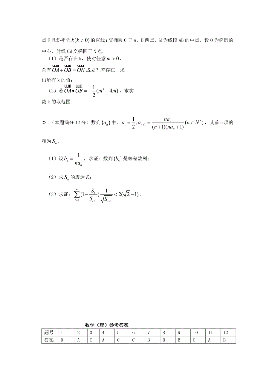 河南省示范性高中罗山高中2009届高三数学5月综合测试 理_第4页