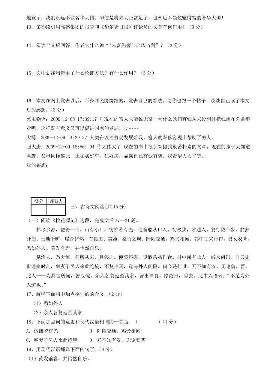 河南省各地2012年九年级语文上学期期中试题精选16（无答案）_第5页