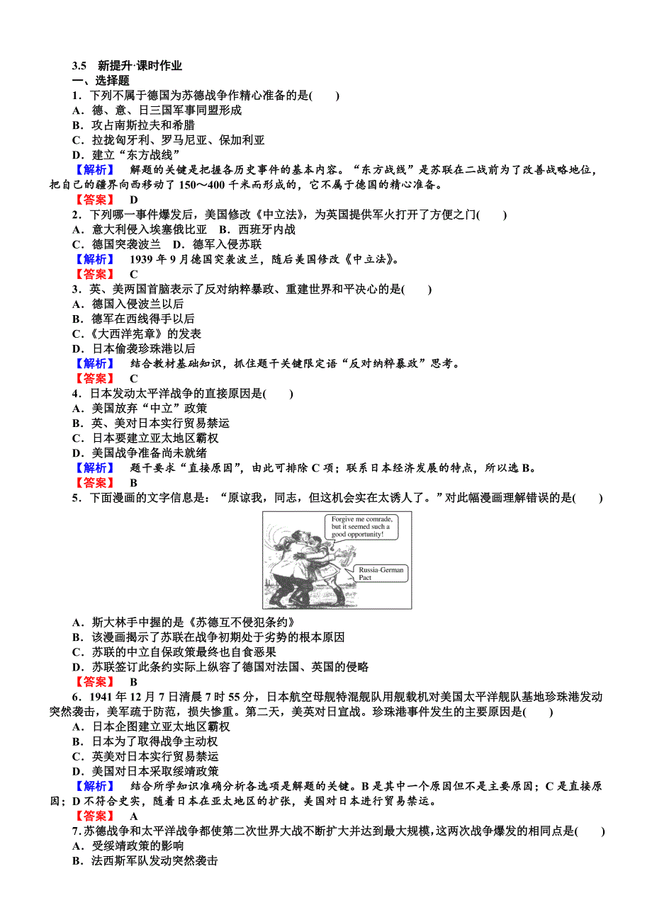 2018年高中历史选修三（人教版）同步练习：3.5含解析_第1页