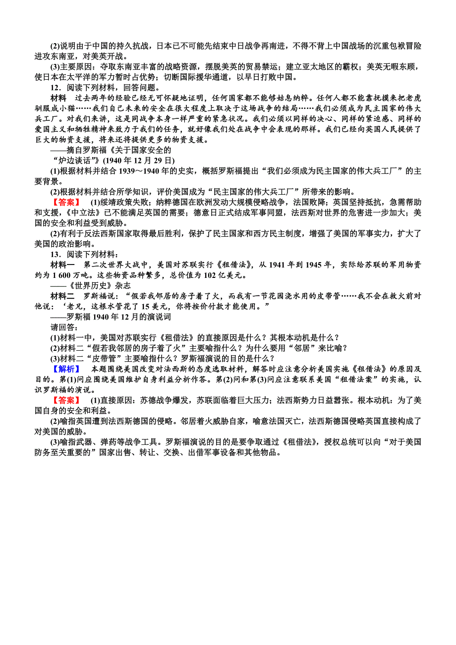 2018年高中历史选修三（人教版）同步练习：3.5含解析_第3页