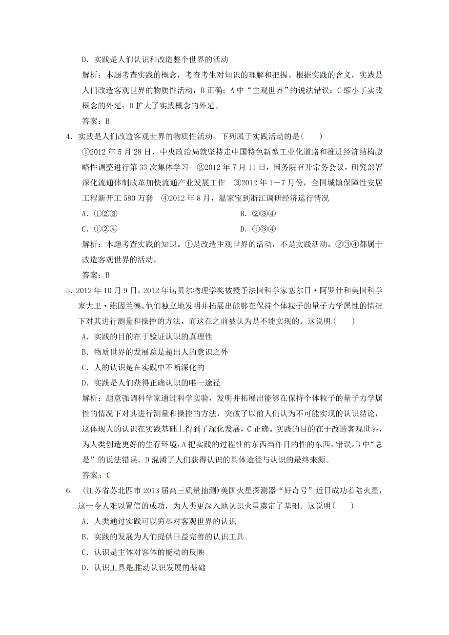 江苏省2014高考政治总复习 14-36 求索真理的历程练习_第2页