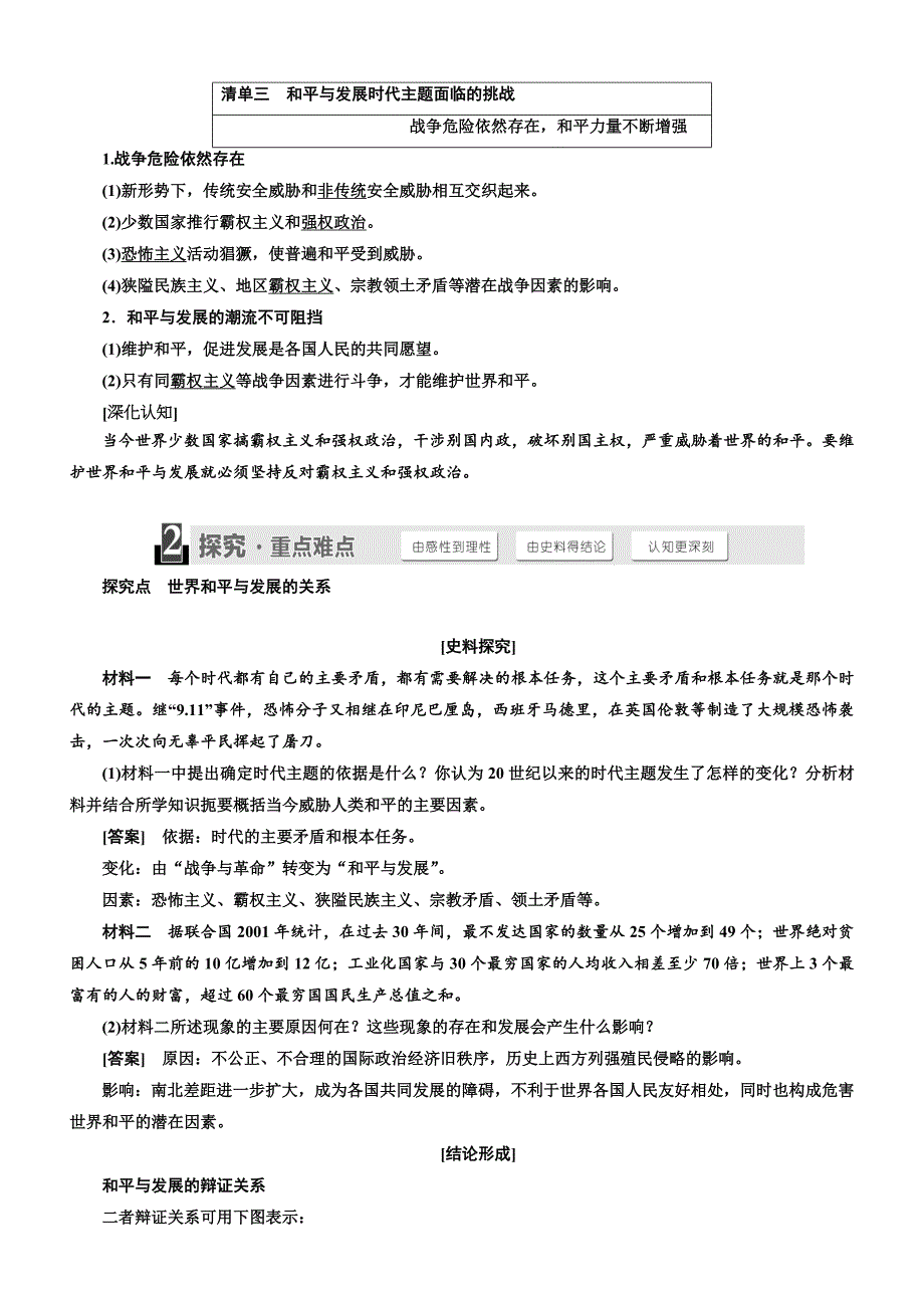 2018年高中历史选修三教学案：第六单元第24课和平与发展——当今世界的时代主题含答案_第2页