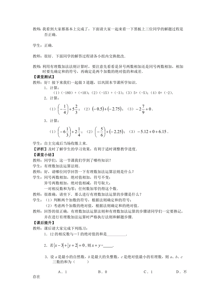 1.3《有理数的加减法》教案（新课标版） (1).doc_第4页