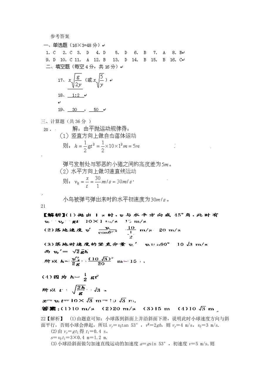 河南省郑州市盛同学校2012-2013学年高一物理下学期第一次月考试题新人教版_第5页