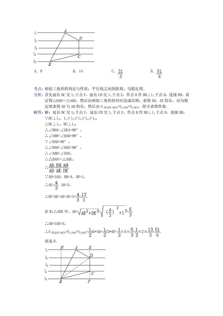 江苏省吴江市2013年中考数学5月模拟试卷（解析版） 苏科版_第5页