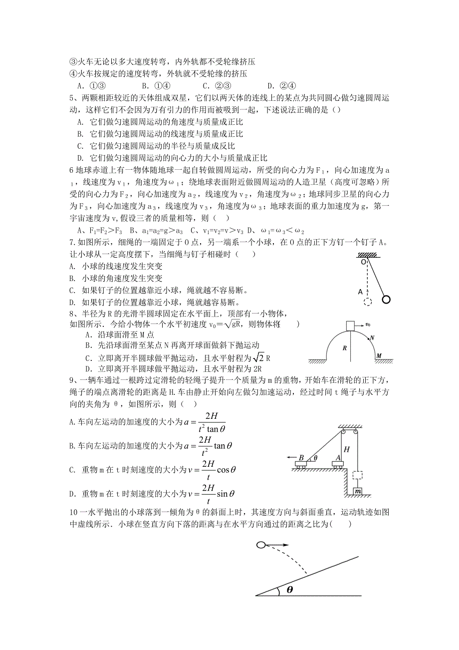 河南省郑州市第四中学2012-2013学年高一物理下学期期中试题新人教版_第2页