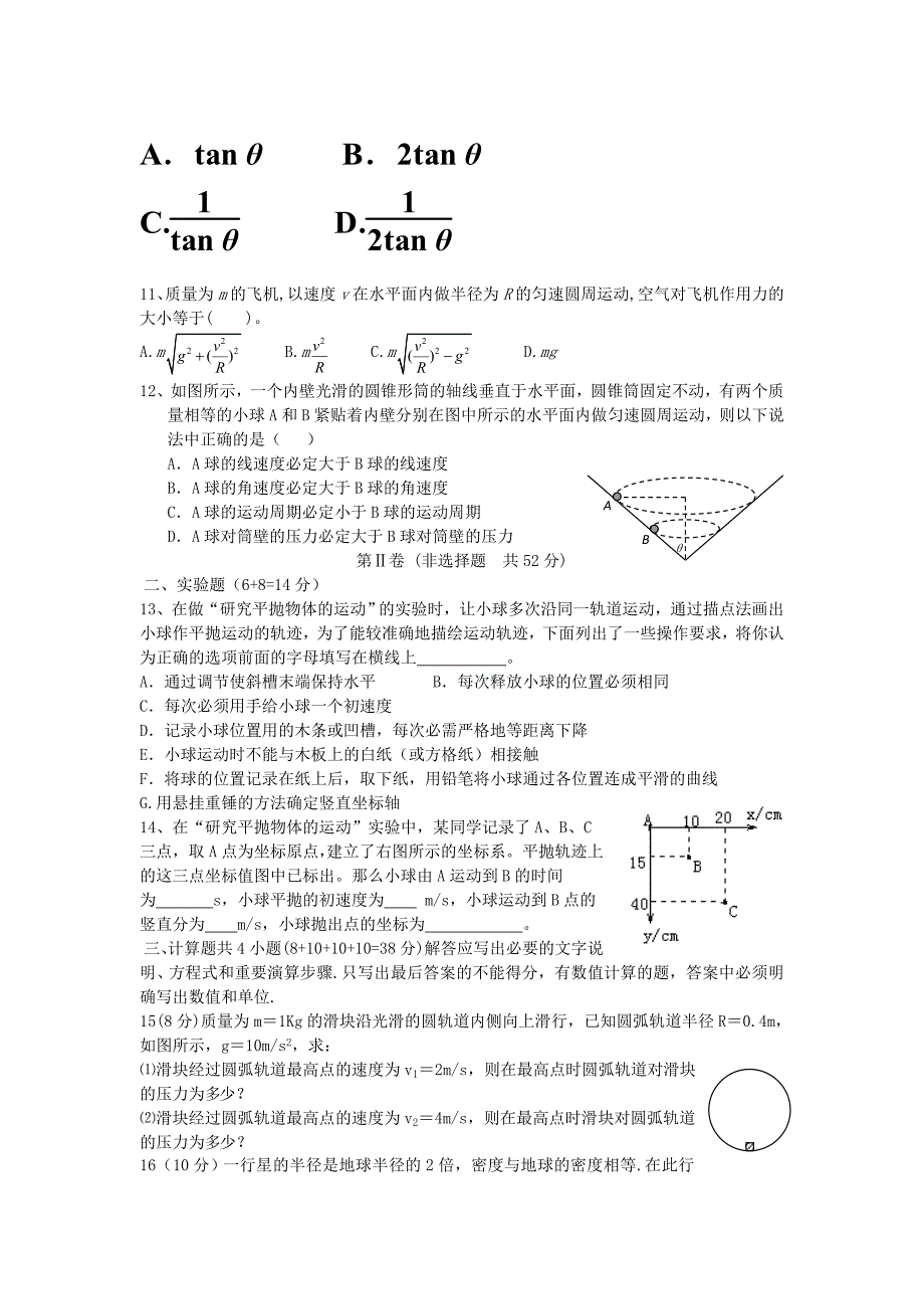 河南省郑州市第四中学2012-2013学年高一物理下学期期中试题新人教版_第3页