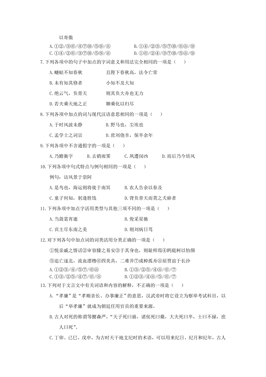 河南省新乡市2017-2018学年高二语文上学期第一次月考试题_第2页