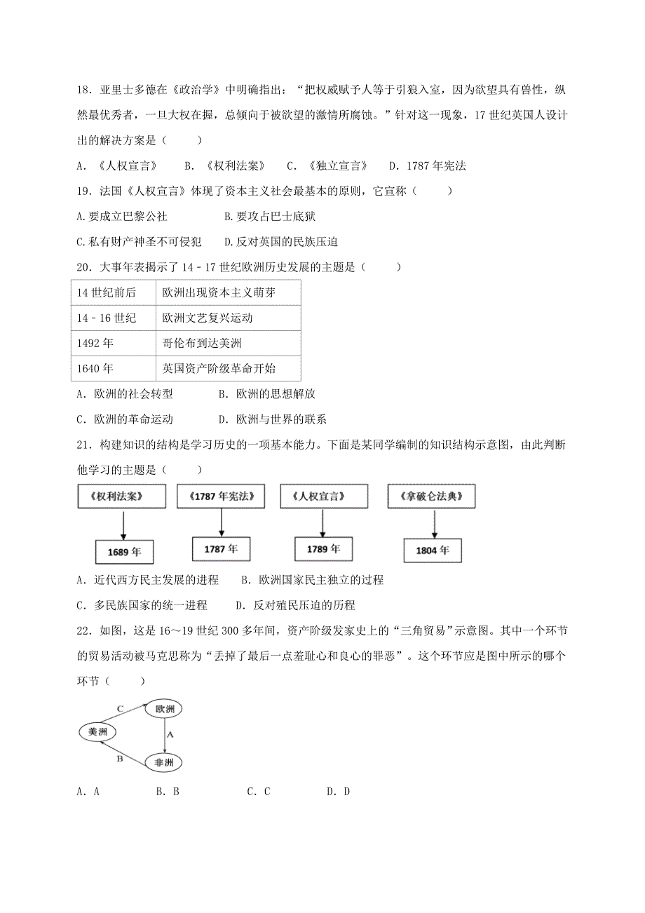 广东省肇庆市高要区2018届九年级历史上学期期中试题 华东师大版_第3页